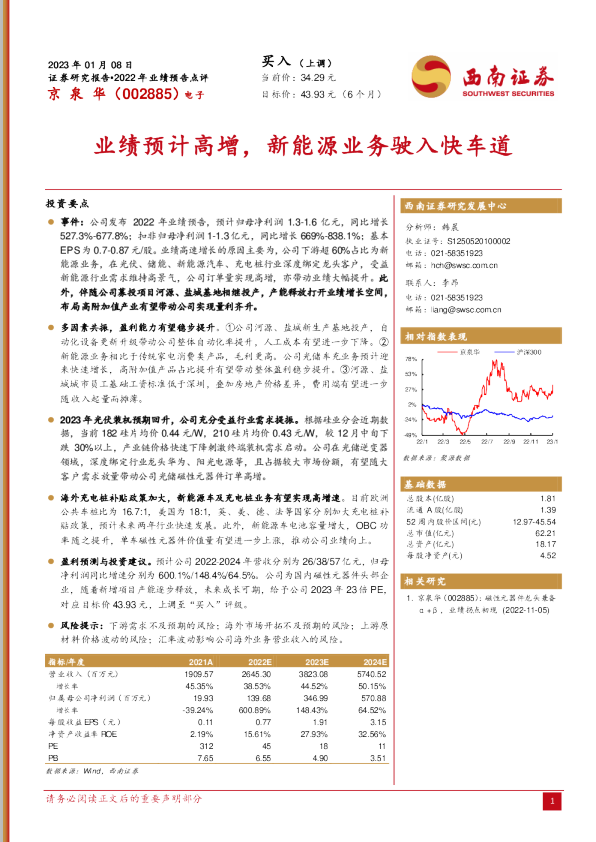 业绩预计高增，新能源业务驶入快车道