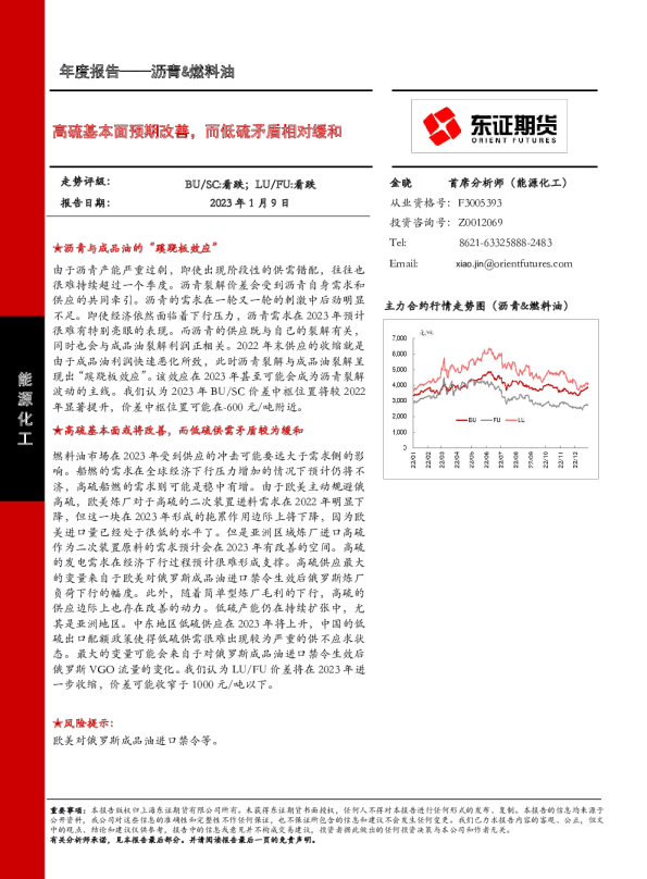 高硫基本面预期改善，而低硫矛盾相对缓和
