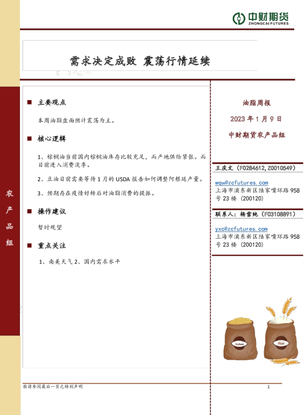 油脂周报：需求决定成败 震荡行情延续