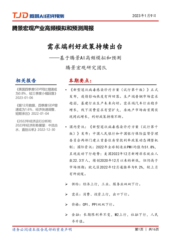 宏观周报：需求端利好政策持续出台