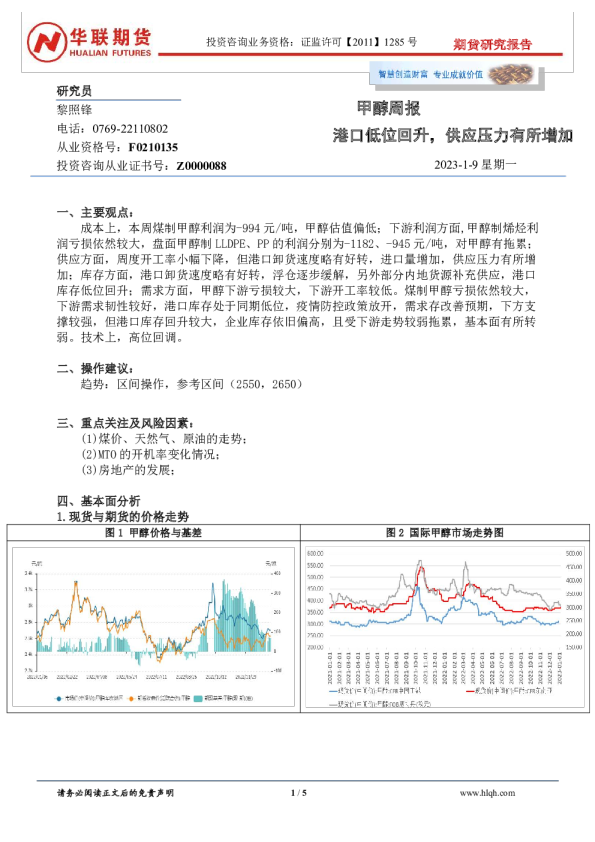 甲醇周报：港口低位回升，供应压力有所增加