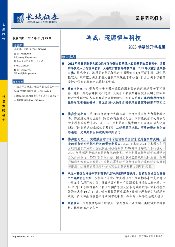 2023年港股开年观察：再战，逐鹿恒生科技