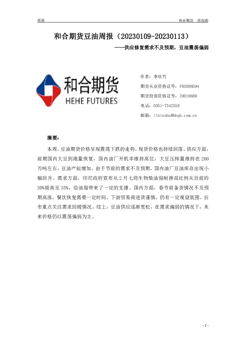 报告封面