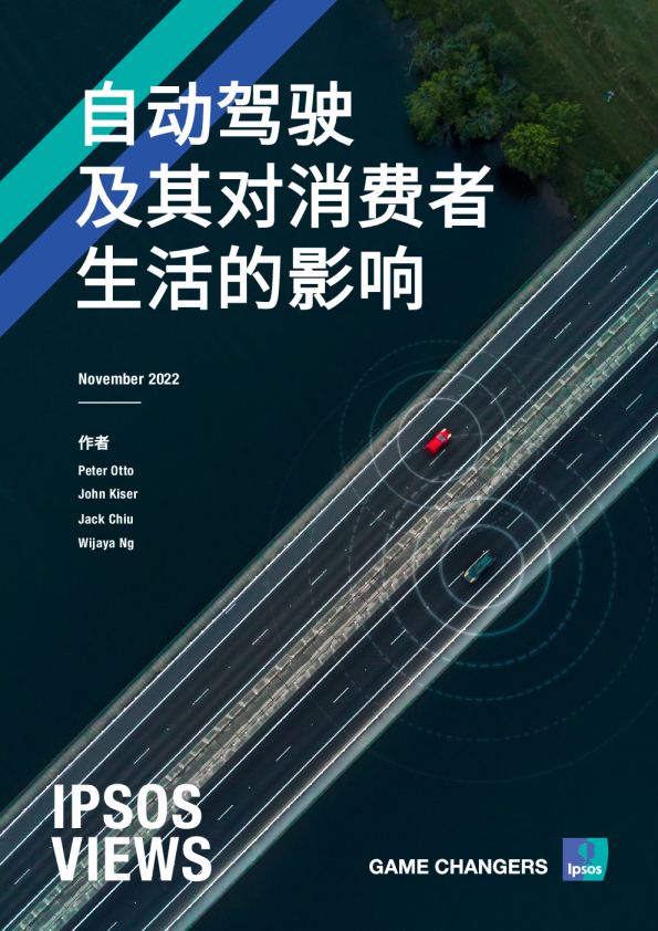 自动驾驶及其对消费者生活的影响