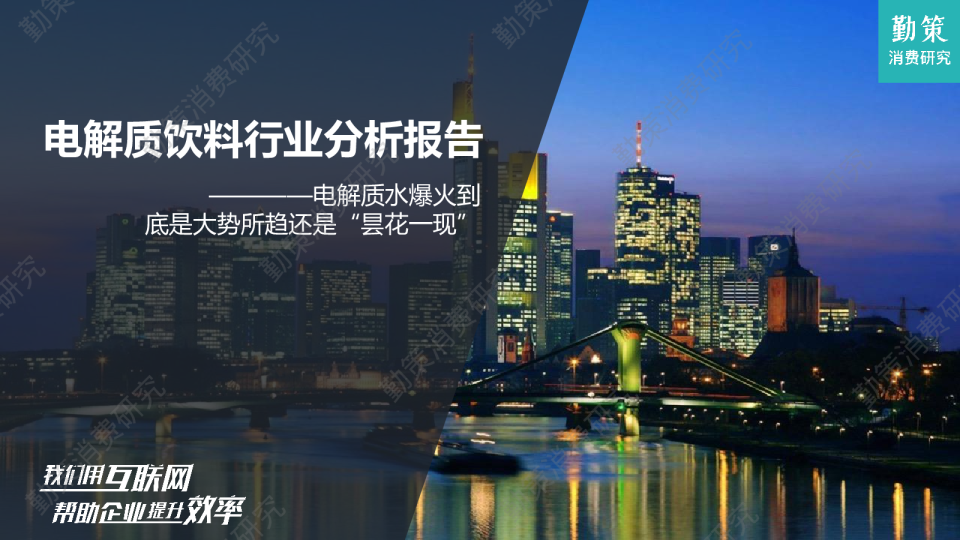 电解质饮料行业分析报告