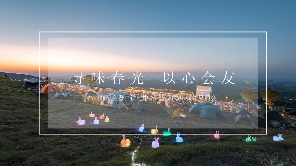 房地产媒体见面会活动方案