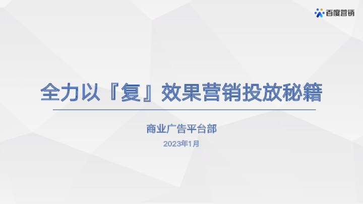 效果营销投放秘籍