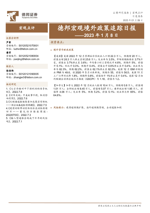 德邦宏观境外政策追踪日报