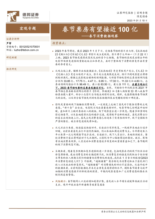 春节消费数据观察：春节票房有望接近100亿