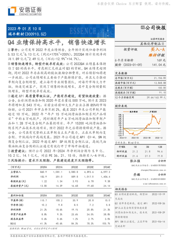 Q4业绩保持高水平，销售快速增长