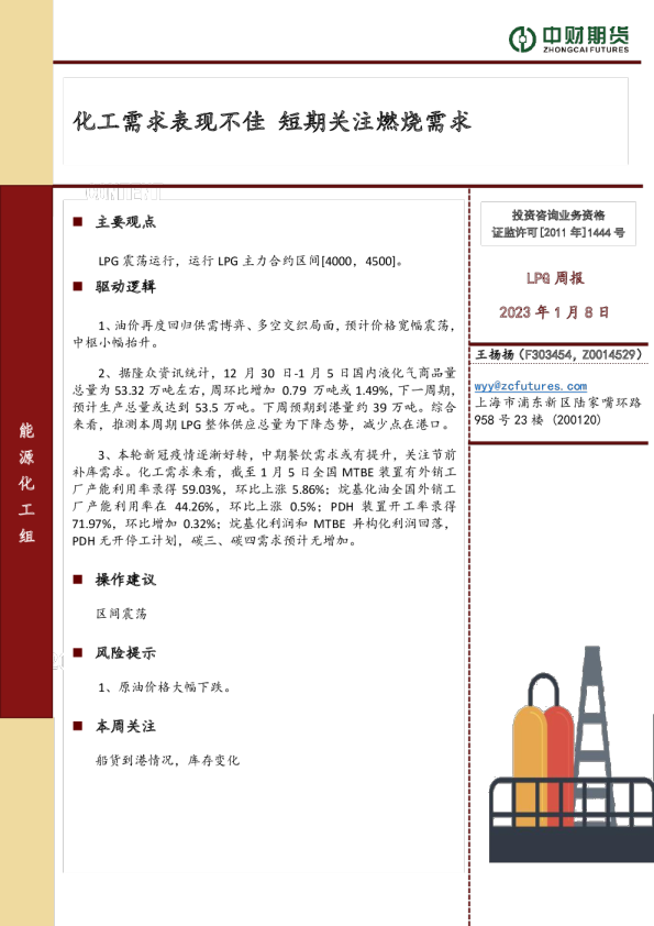 化工需求表现不佳，短期关注燃烧需求