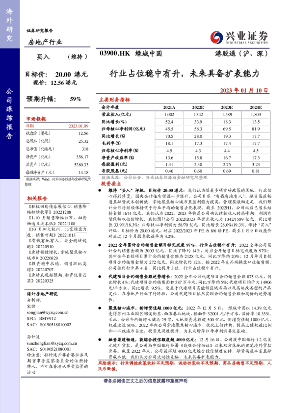 行业占位稳中有升，未来具备扩表能力