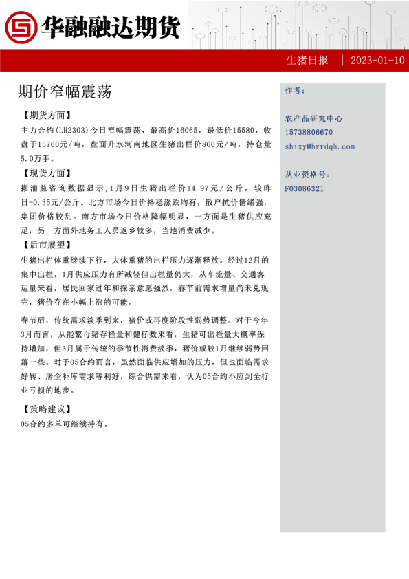 生猪日报：期价窄幅震荡