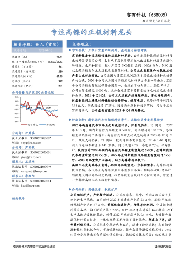 专注高镍的正极材料龙头