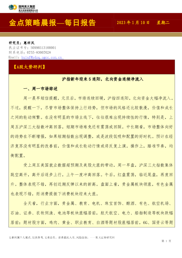 金点策略晨报—每日报告