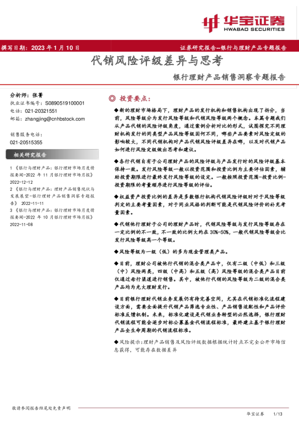 代销风险评级差异与思考