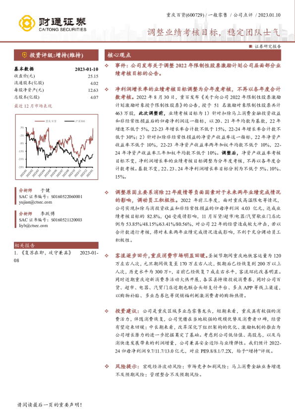 调整业绩考核目标，稳定团队士气