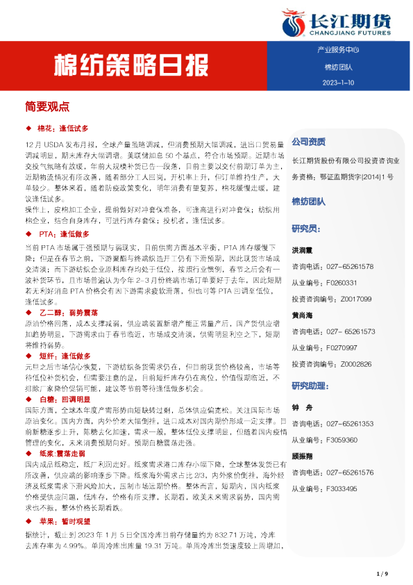 棉纺策略日报
