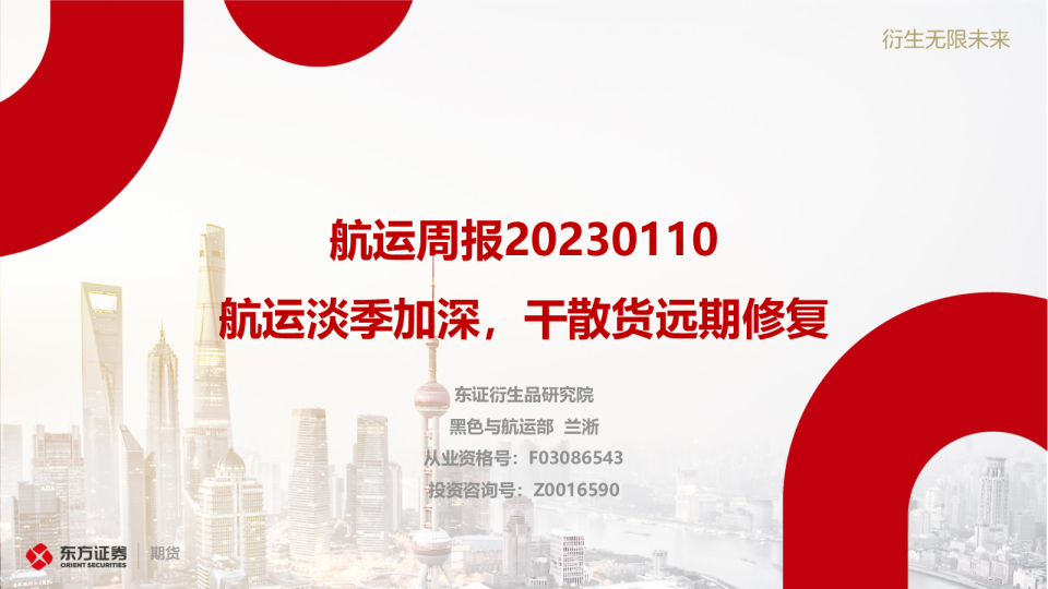 航运周报：航运淡季加深，干散货远期修复