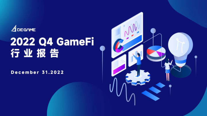 2022Q4GameFi行业报告