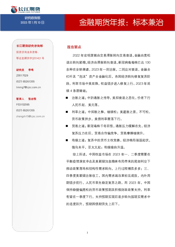 金融期货年报：标本兼治