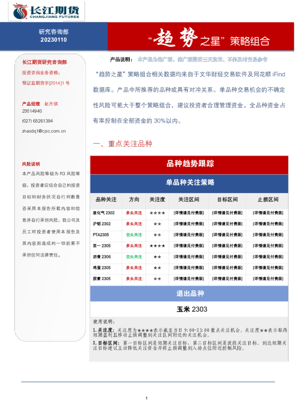 “趋势之星”策略组合