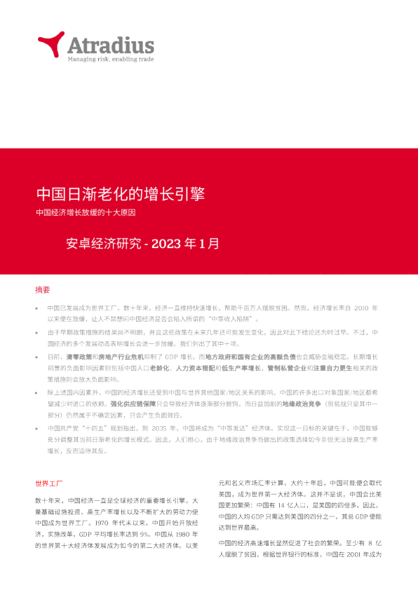 中国日渐老化的增长引擎