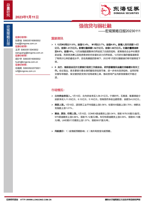 宏观策略日报：强信贷与弱社融