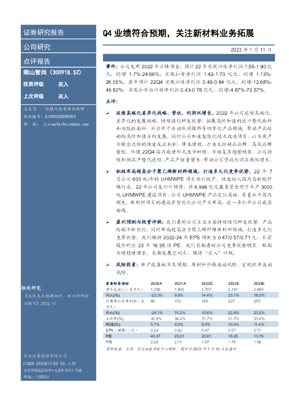 Q4业绩符合预期，关注新材料业务拓展