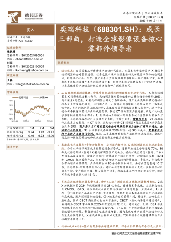 成长三部曲，打造全球影像设备核心零部件领导者