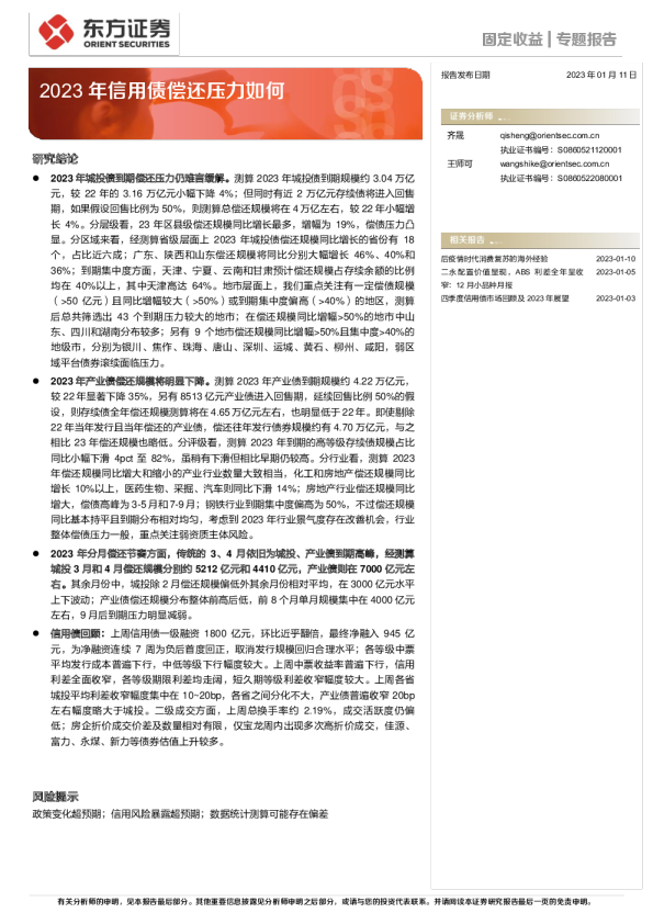 2023年信用债偿还压力如何