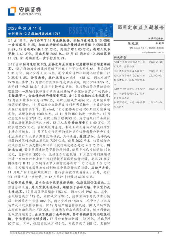 如何看待12月社融增速跌破10%？