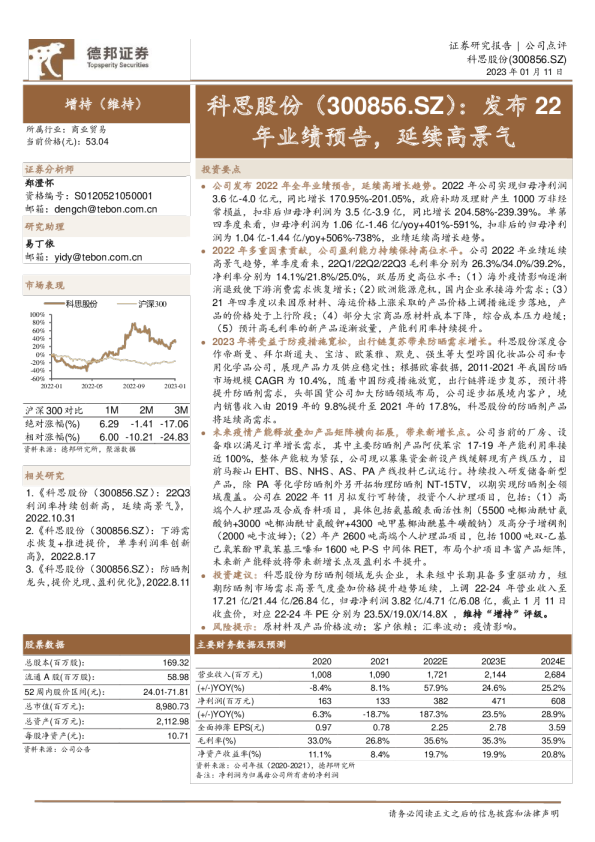 发布22年业绩预告，延续高景气