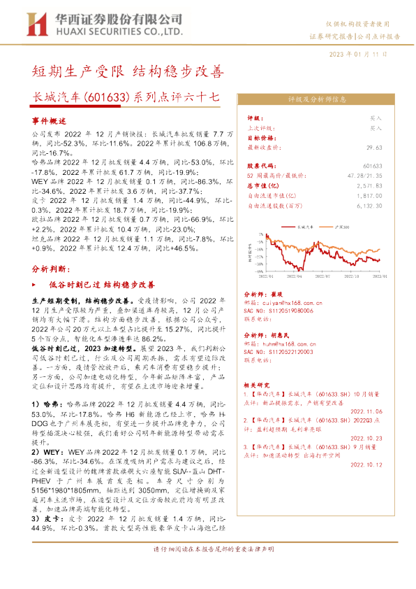系列点评六十七：短期生产受限 结构稳步改善