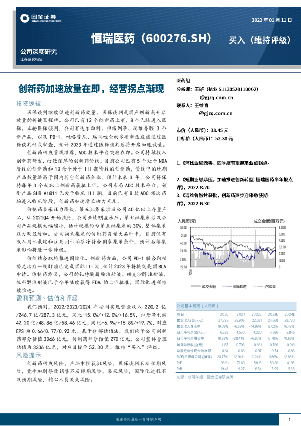 创新药加速放量在即，经营拐点渐现