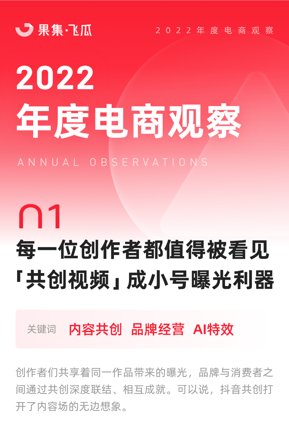 2022年度电商观察