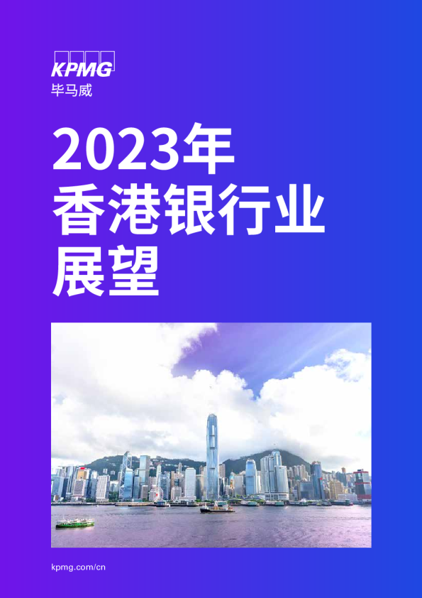 2023年香港银行业展望