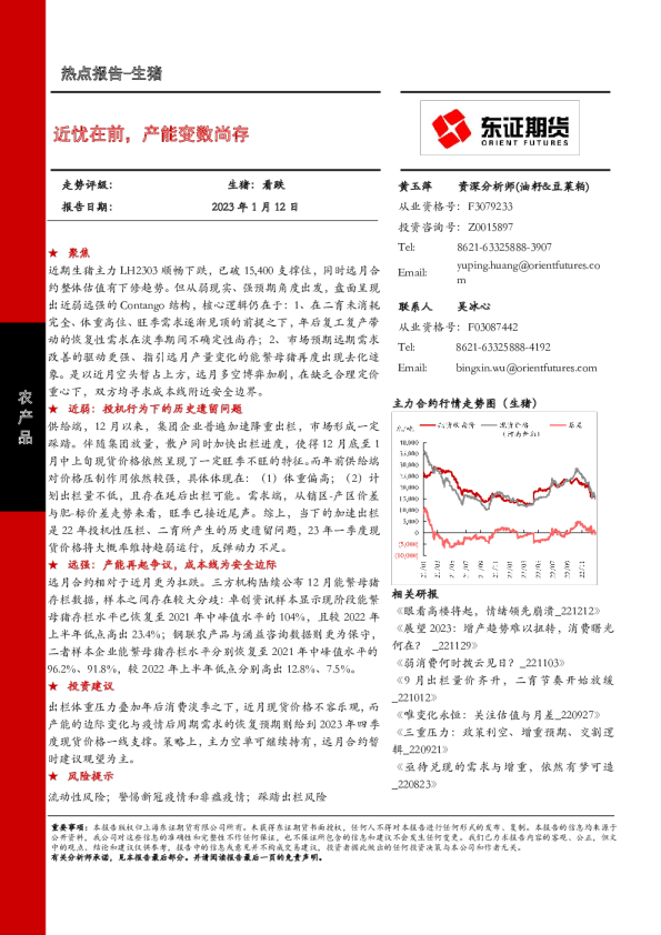 近忧在前，产能变数尚存