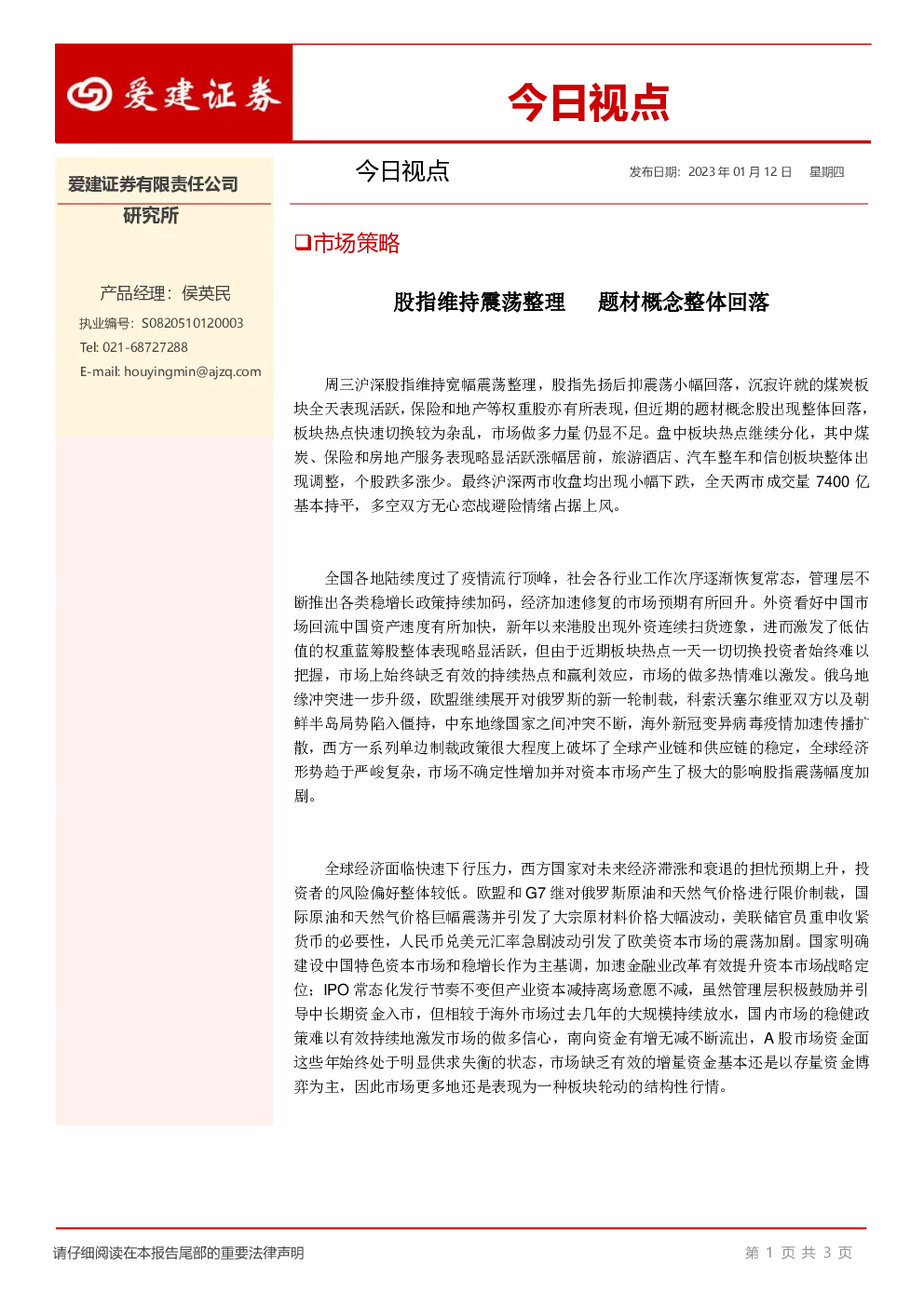 今日视点