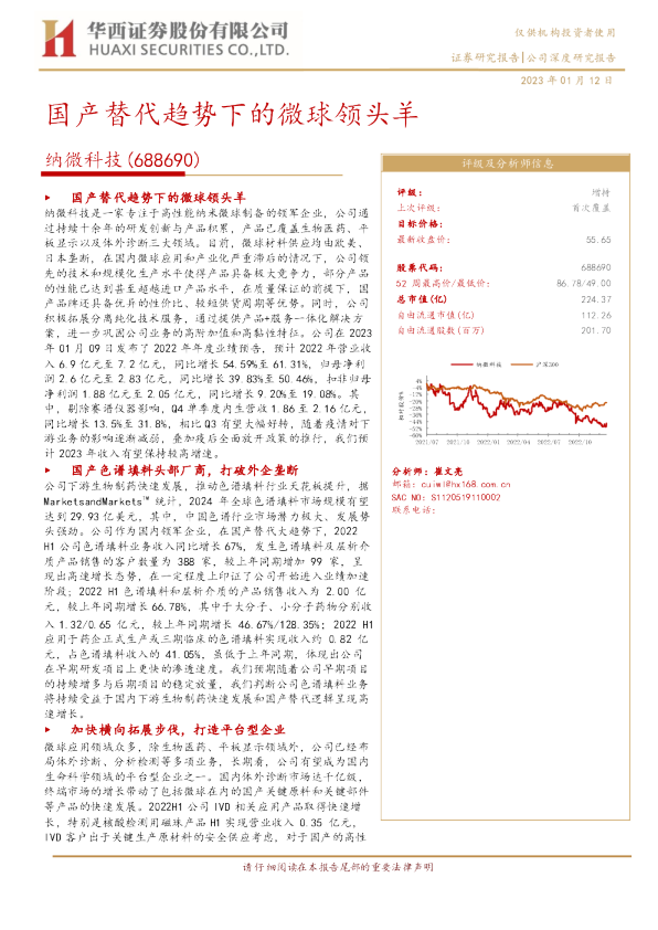 国产替代趋势下的微球领头羊
