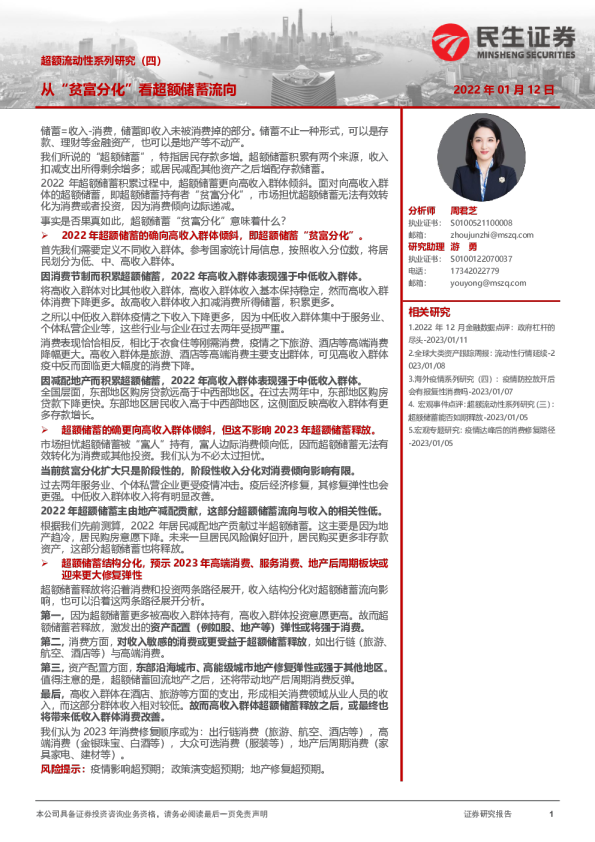 超额流动性系列研究（四）：从“贫富分化”看超额储蓄流向