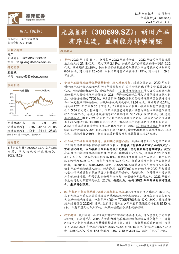 新旧产品有序过渡，盈利能力持续增强