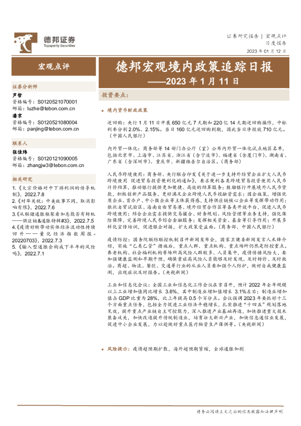 德邦宏观境内政策追踪日报