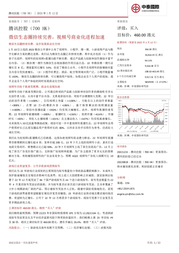 微信生态圈持续完善，视频号商业化进程加速