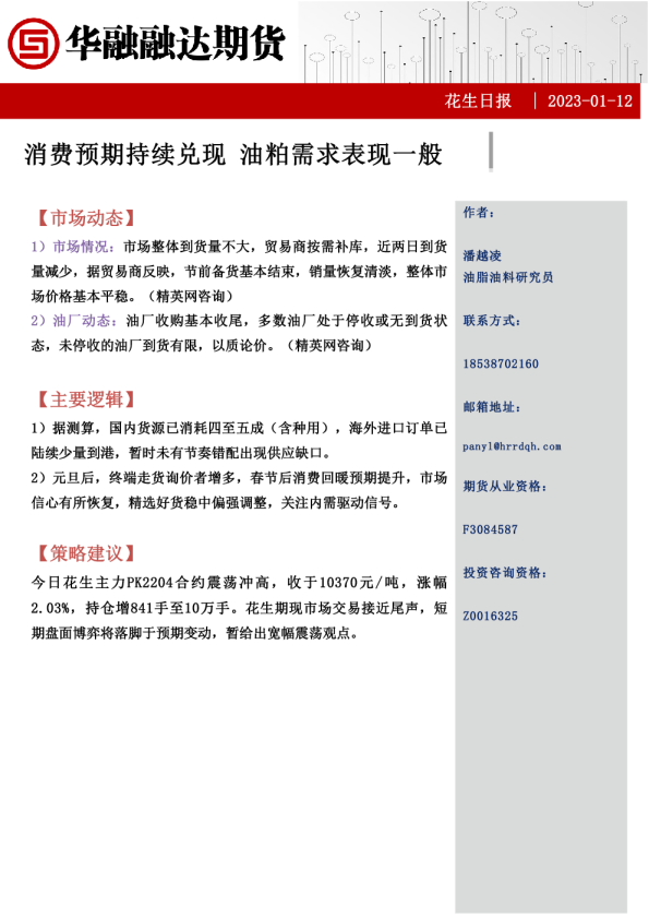 花生日报：消费预期持续兑现 油粕需求表现一般