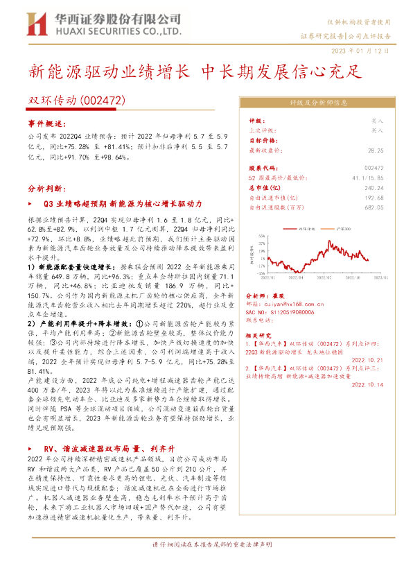 新能源驱动业绩增长 中长期发展信心充足