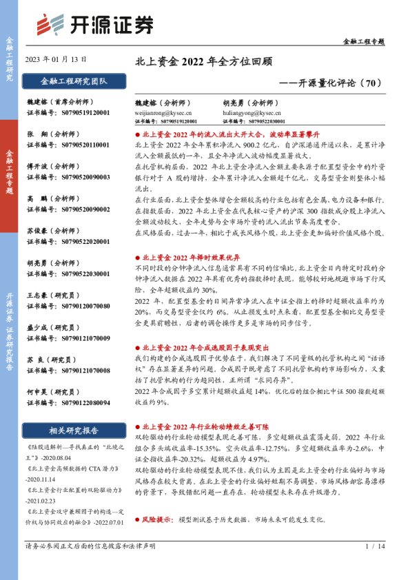 开源量化评论（70）：北上资金2022年全方位回顾