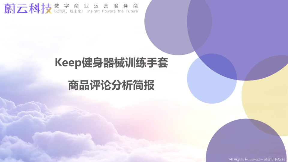 Keep健身器械训练手套评论分析简报