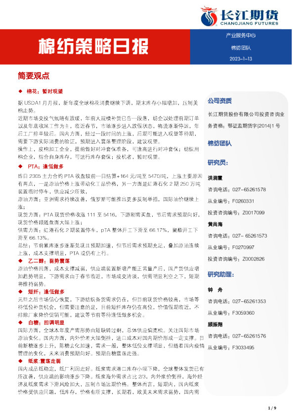 棉纺策略日报