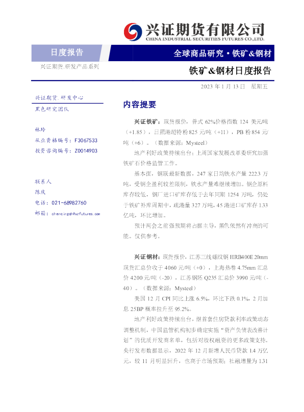 铁矿&钢材日度报告